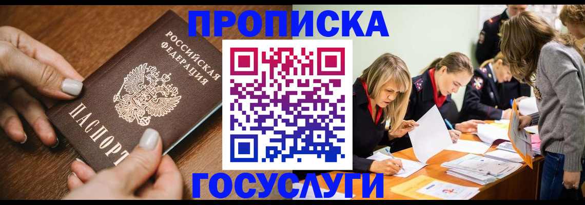 прописка в Тимашёвске