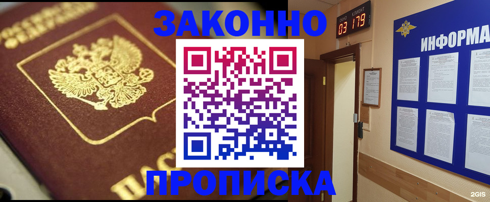 прописка для школы в Тимашёвске