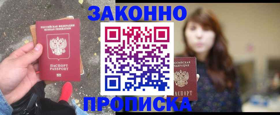 прописка паспорт в Тимашёвске