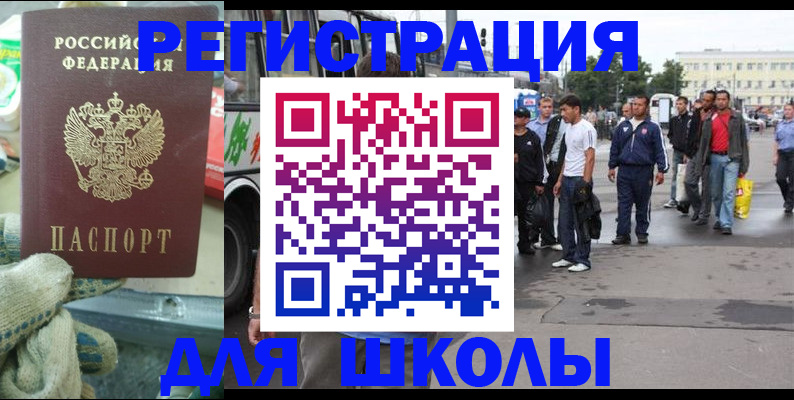регистрация для школы в Тимашёвске